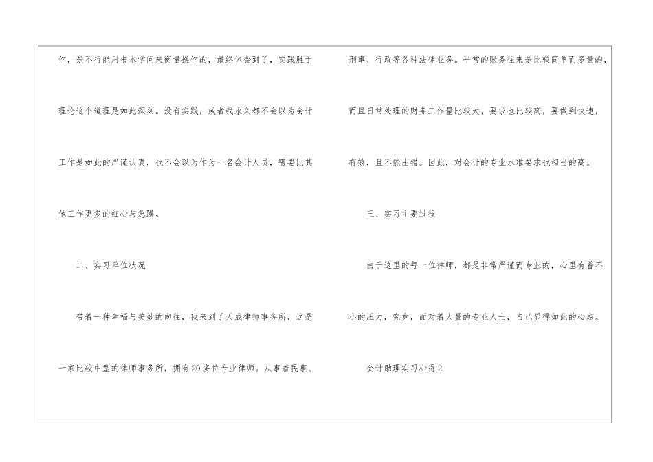 会计助理实习心得范文五篇_第3页