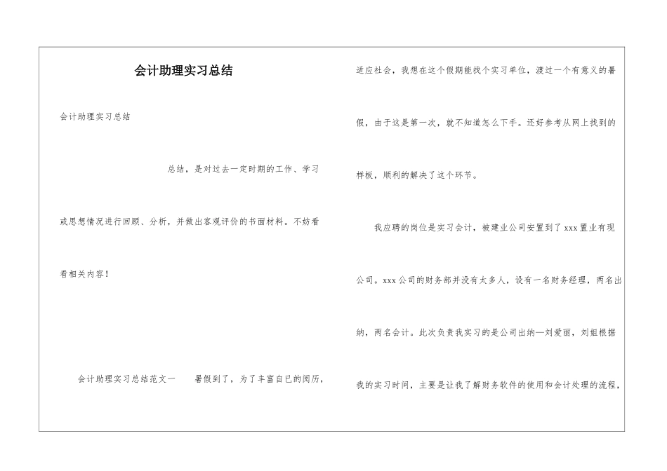 会计助理实习总结_第1页