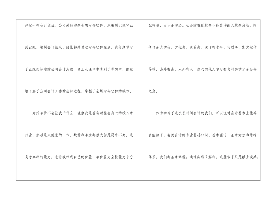 会计助理实习总结_第2页