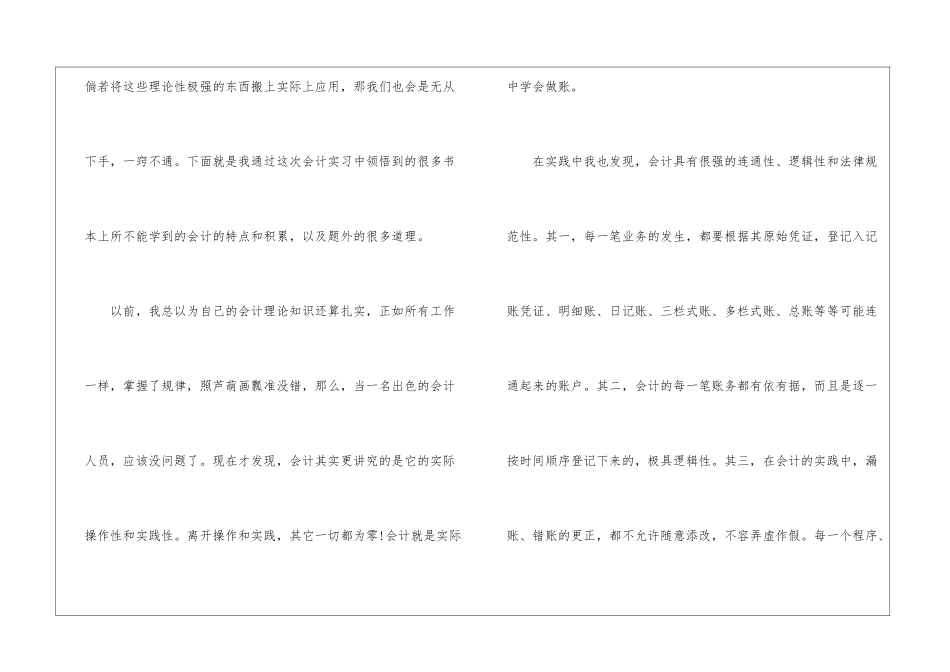 会计助理实习总结_第3页