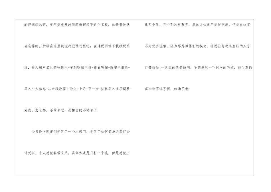 会计助理实习日记5篇-1_第2页