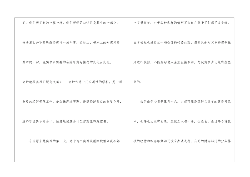 会计助理实习日记范文-1_第2页