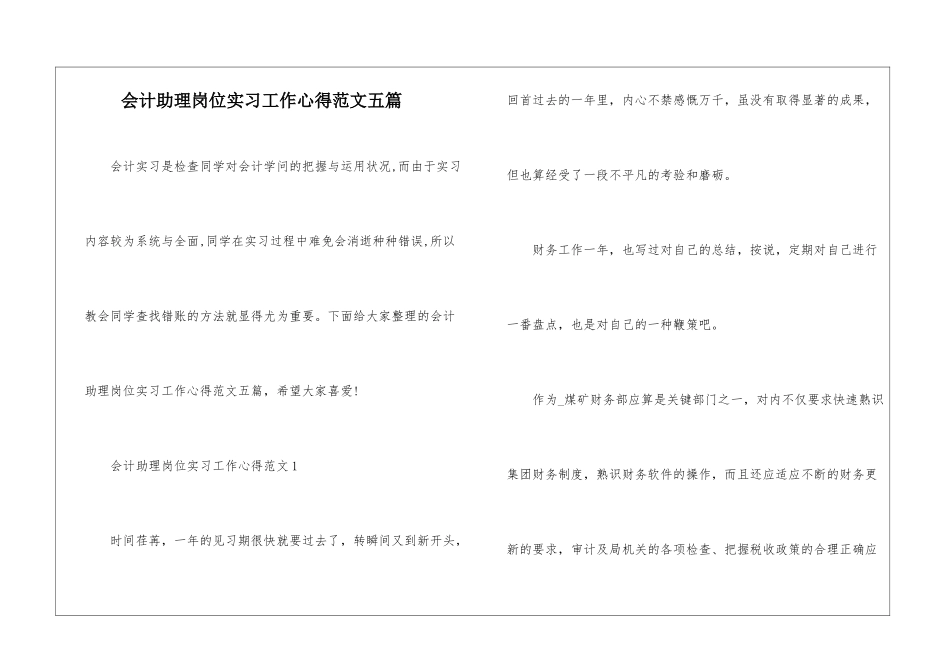 会计助理岗位实习工作心得范文五篇_第1页