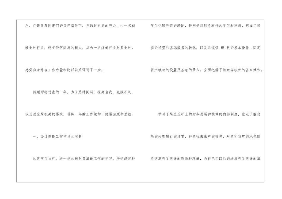会计助理岗位实习工作心得范文五篇_第2页