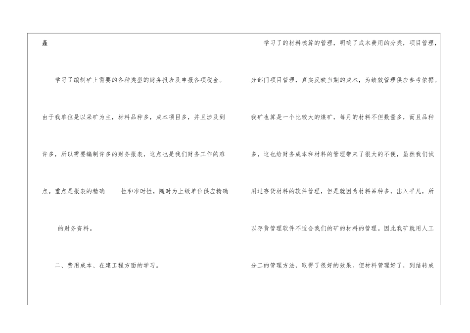 会计助理岗位实习工作心得范文五篇_第3页