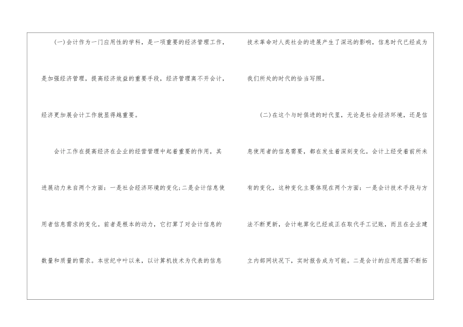 会计助理实习生心得体会五篇_第3页