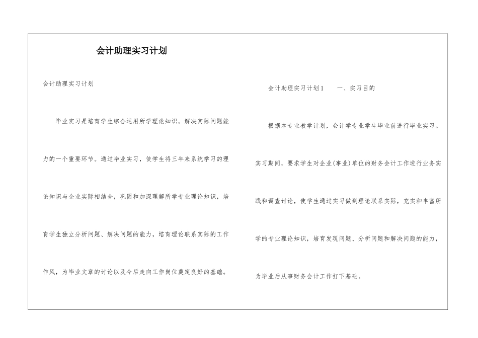 会计助理实习计划_第1页