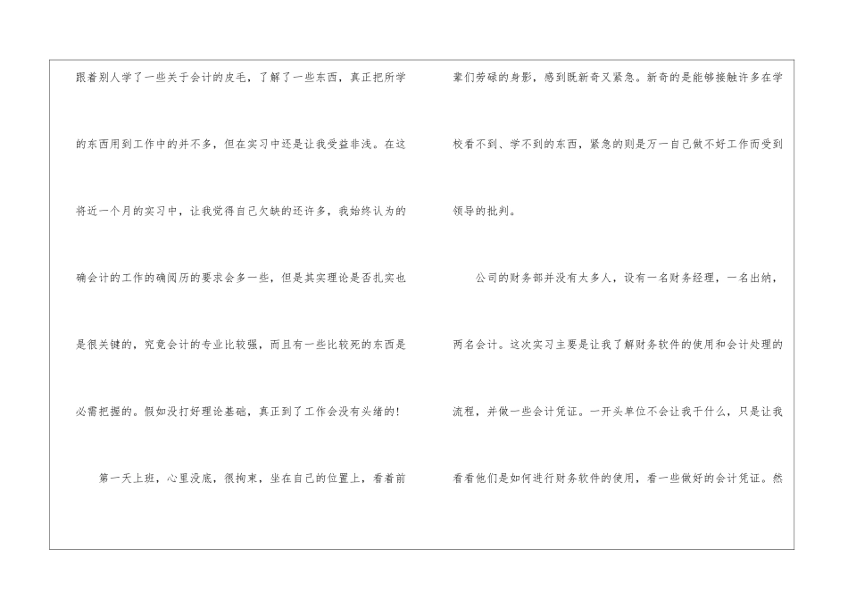 会计助理岗位实习工作心得体会范文五篇_第2页
