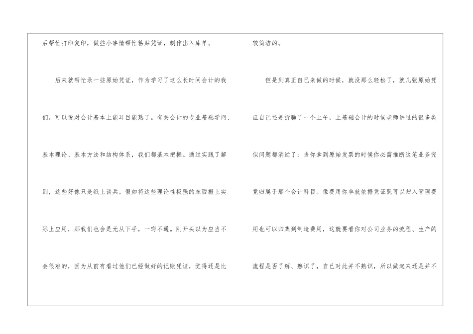 会计助理岗位实习工作心得体会范文五篇_第3页