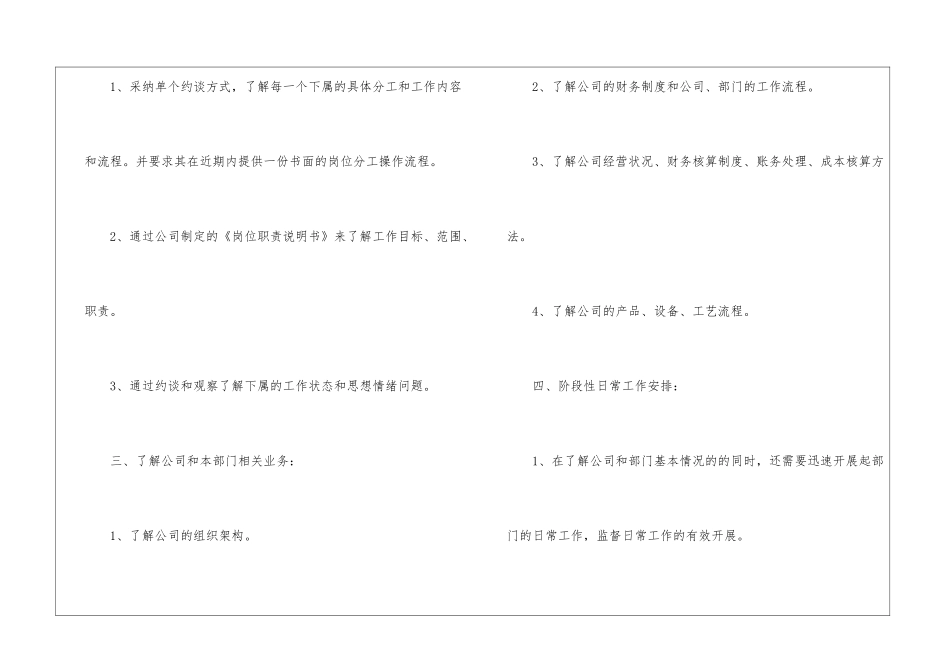 会计助理工作计划_第2页