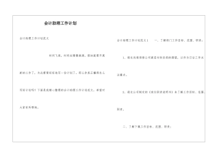 会计助理工作计划