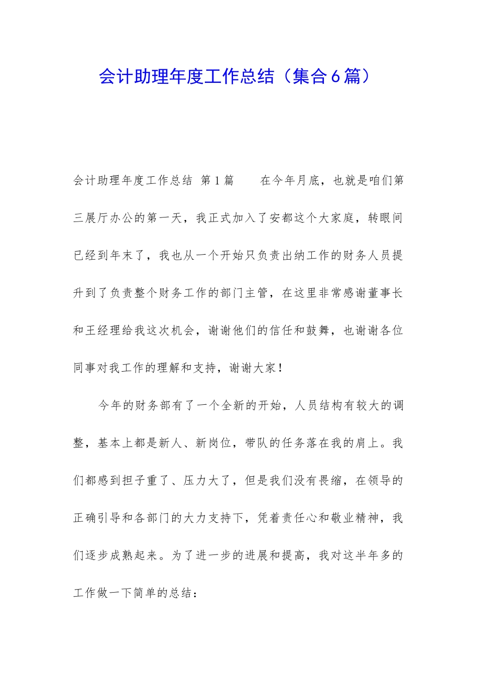 会计助理年度工作总结_第1页