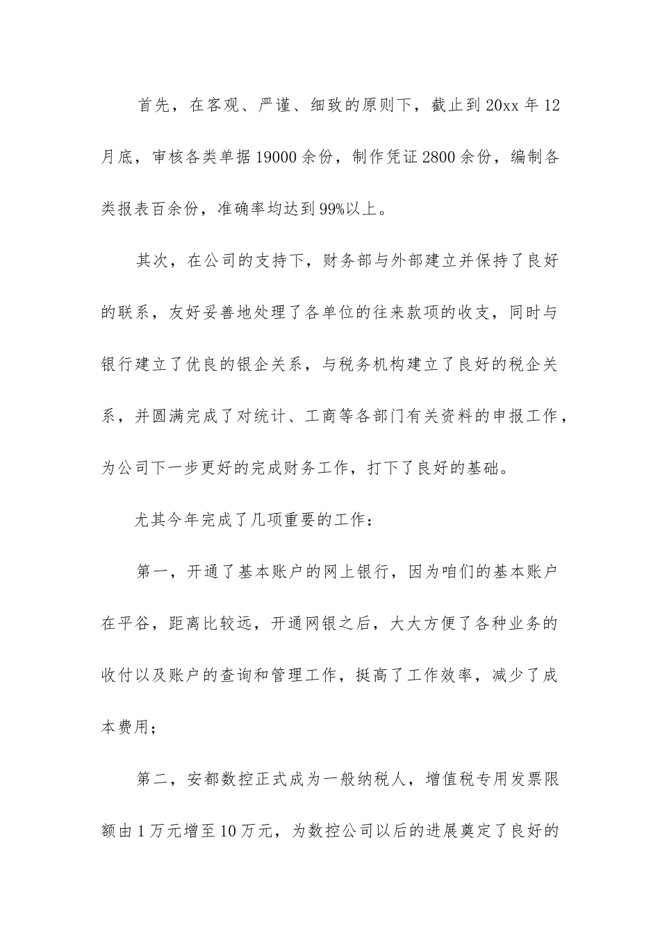 会计助理年度工作总结_第2页