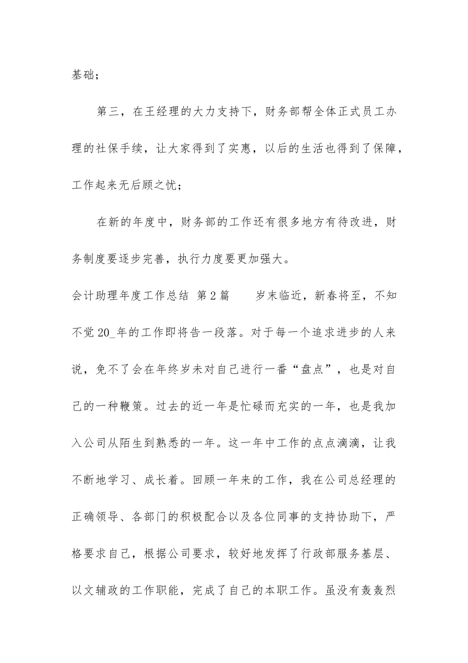 会计助理年度工作总结_第3页