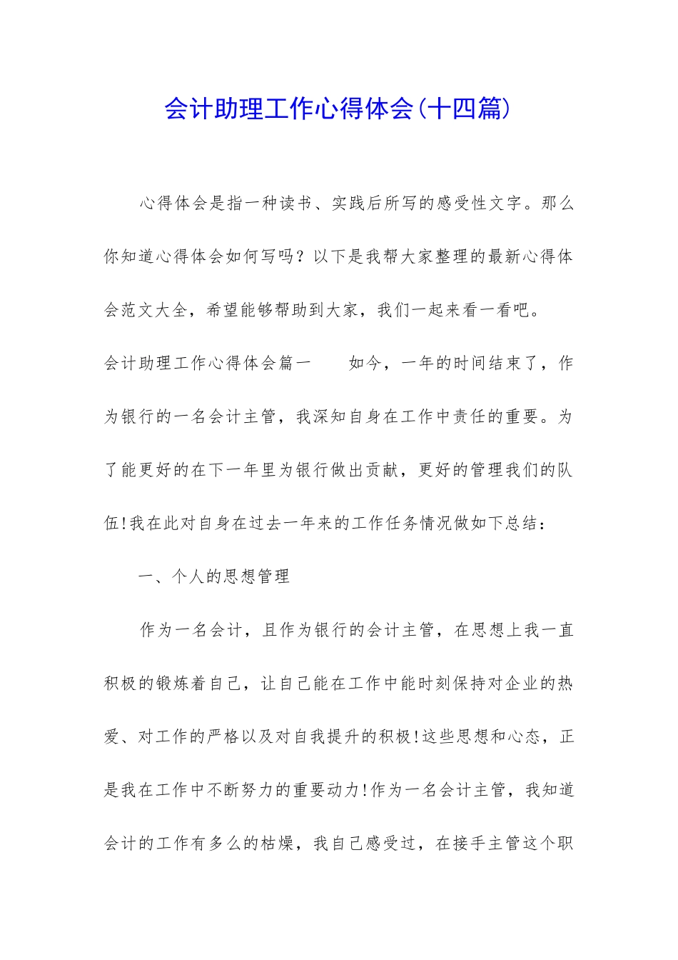 会计助理工作心得体会_第1页