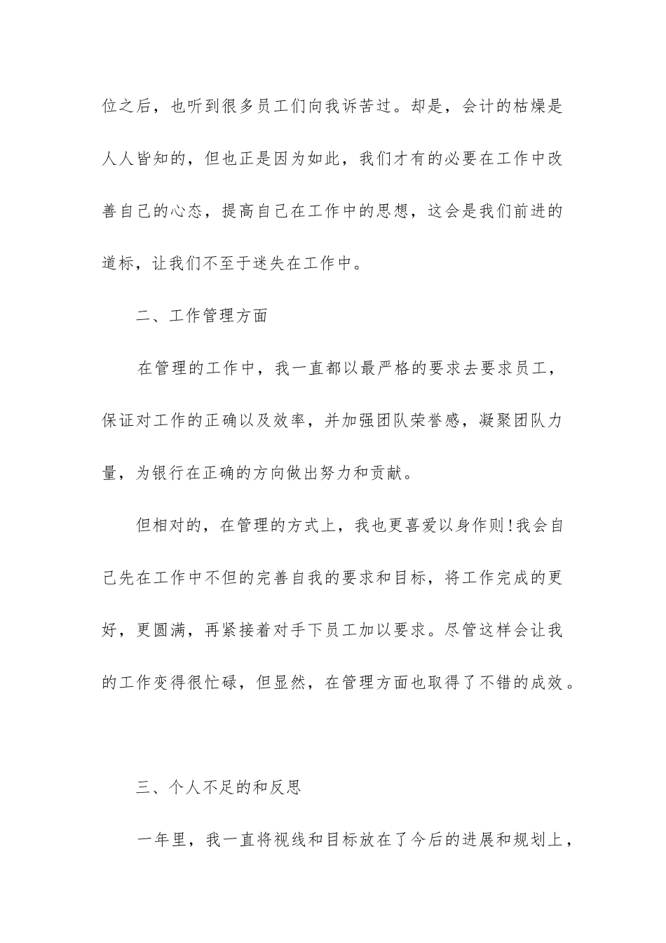 会计助理工作心得体会_第2页
