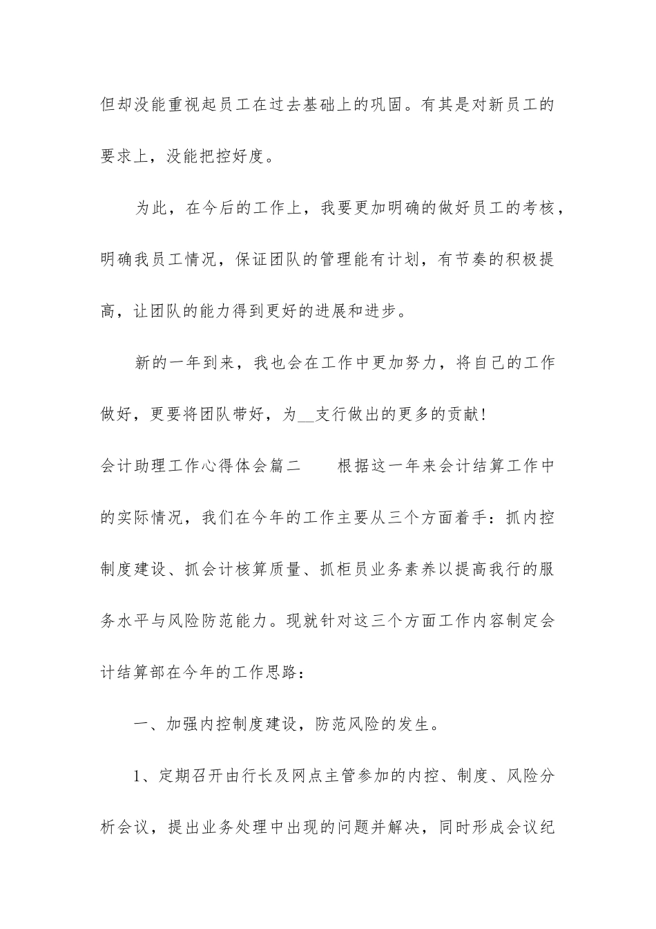 会计助理工作心得体会_第3页