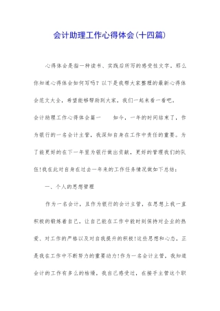 会计助理工作心得体会