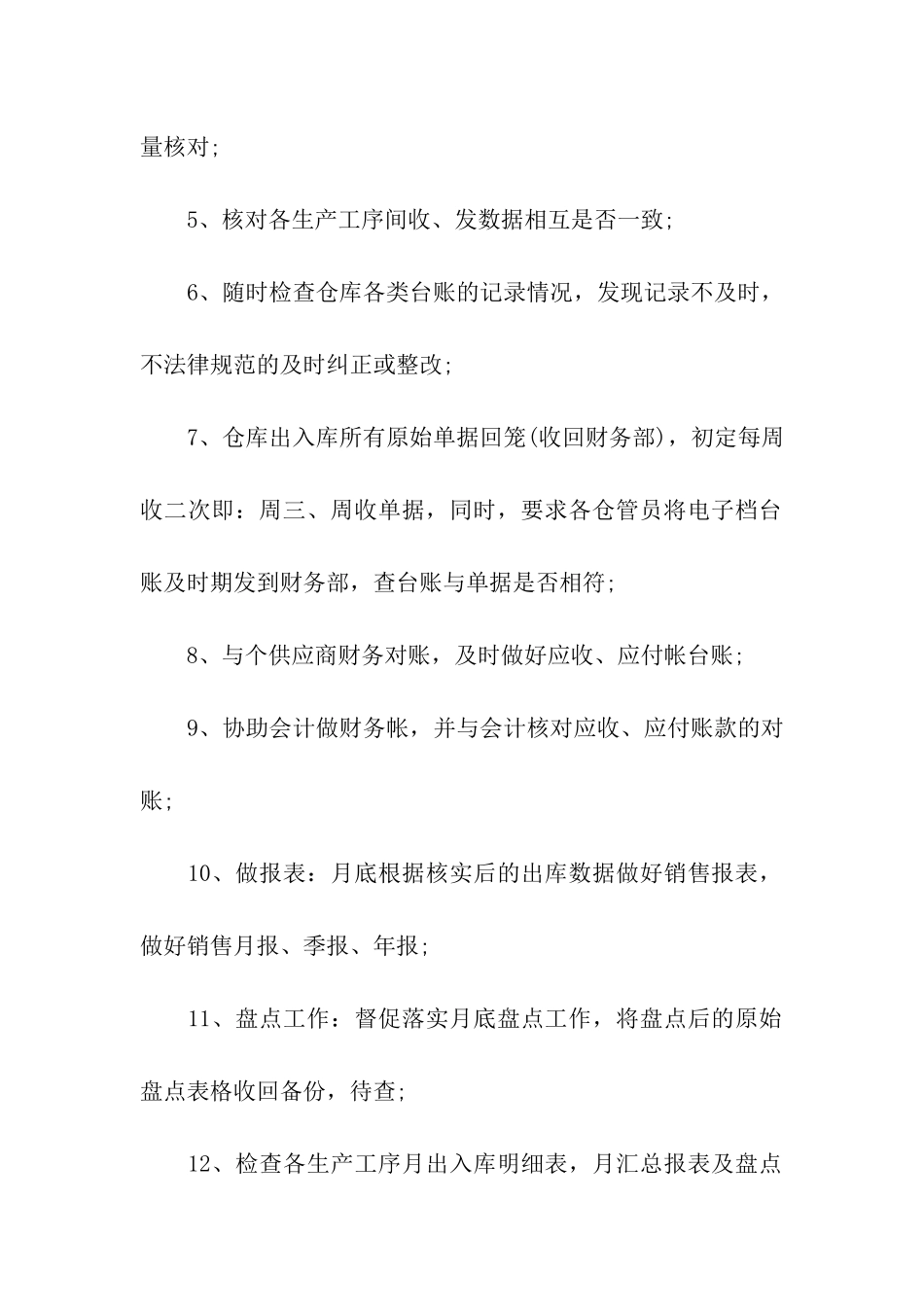会计助理岗位说明书_第2页