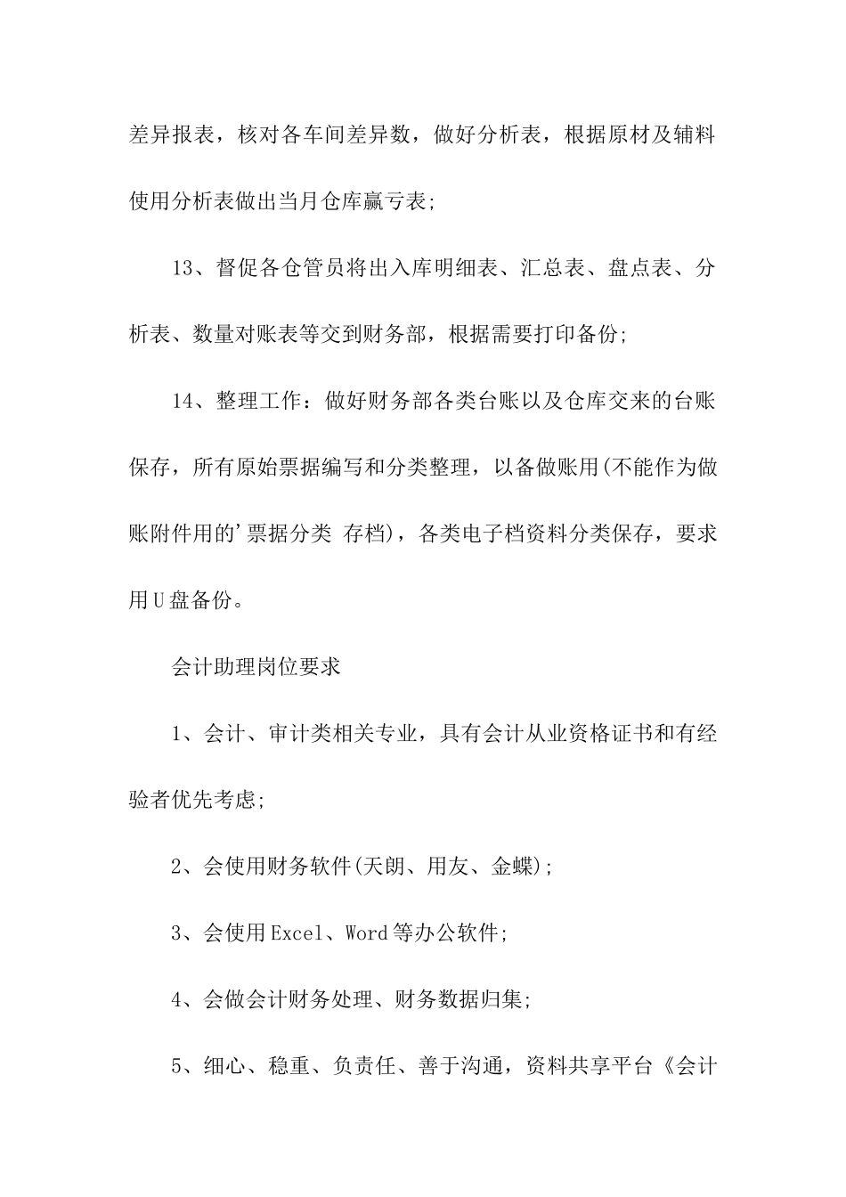 会计助理岗位说明书_第3页