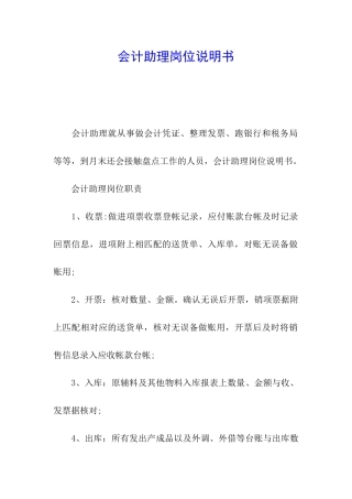 会计助理岗位说明书