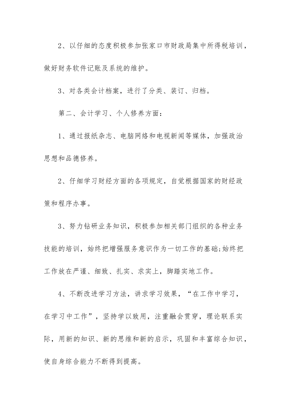 会计助理年度总结7篇_第2页