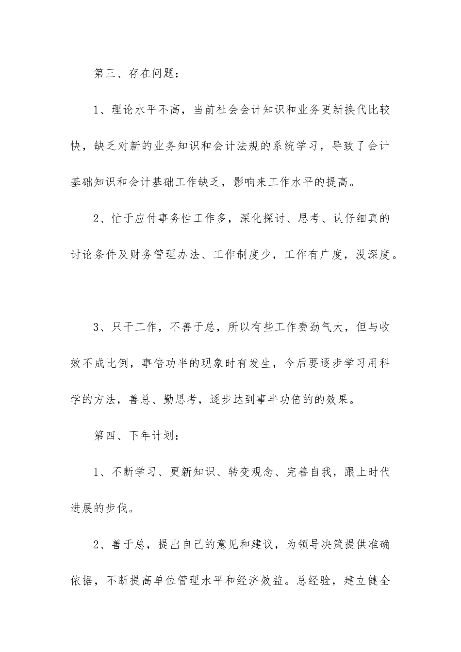 会计助理年度总结7篇_第3页