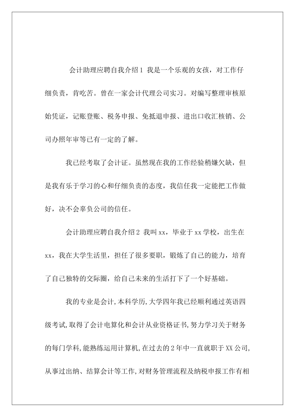 会计助理应聘自我介绍_第2页