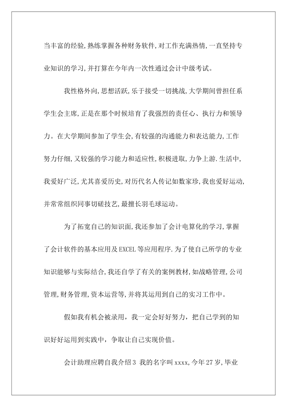 会计助理应聘自我介绍_第3页