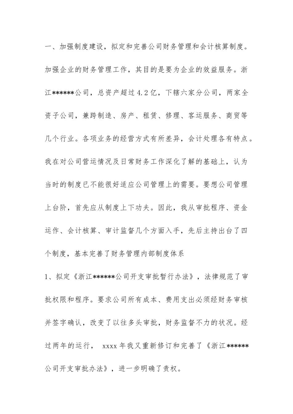 会计助理年终个人工作总结-_第2页