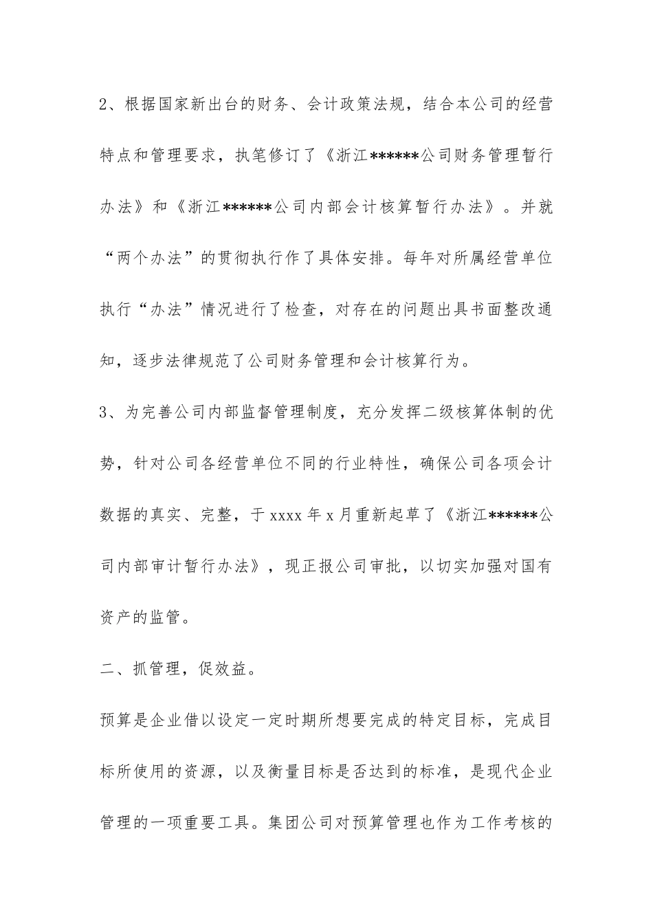 会计助理年终个人工作总结-_第3页