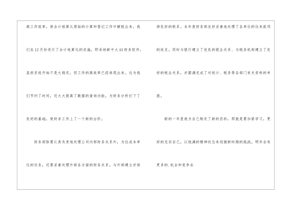 会计助理年终工作总结_第3页