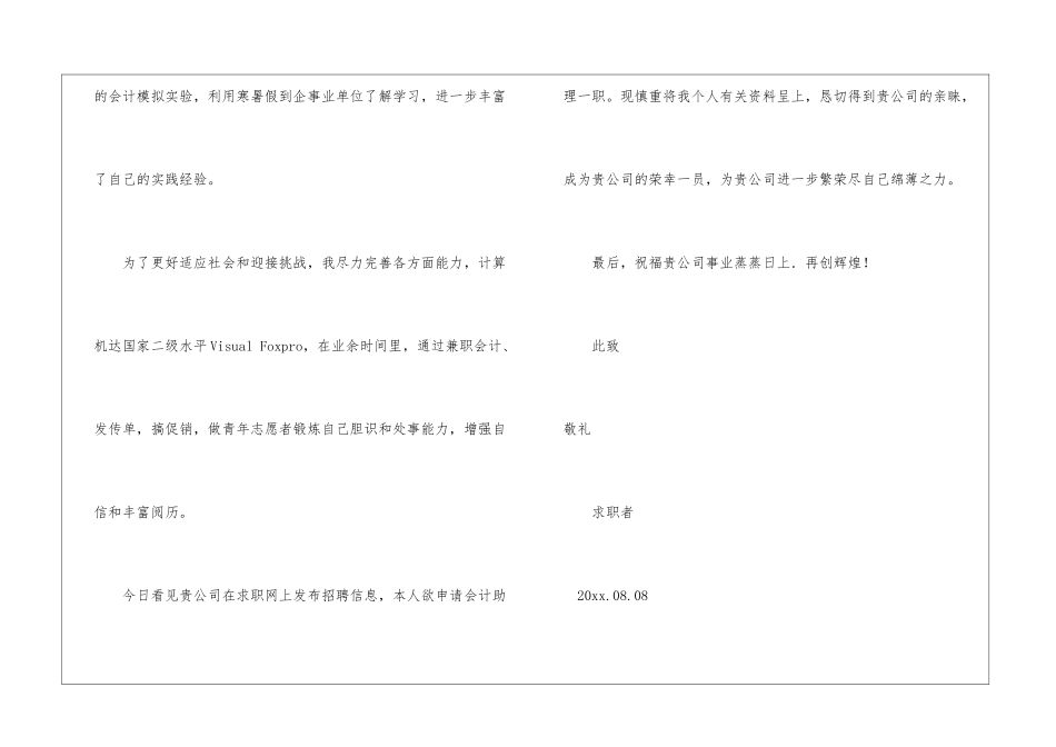 会计助理求职信_第2页