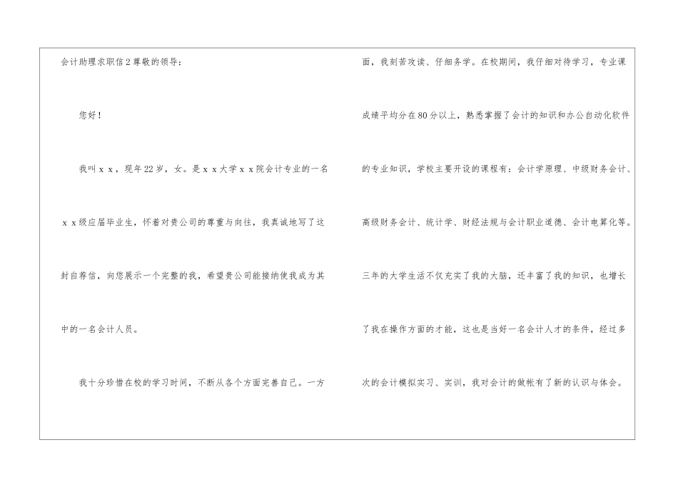会计助理求职信_第3页