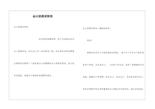 会计助理求职信