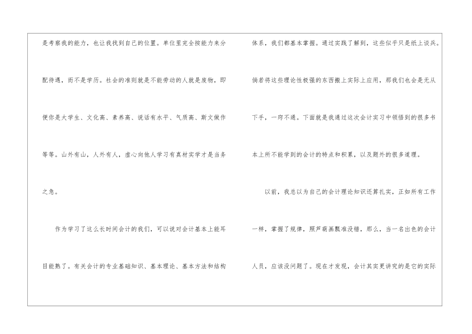 会计助理毕业实习报告_第2页