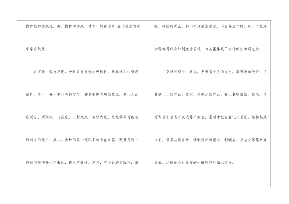 会计助理毕业实习报告_第3页