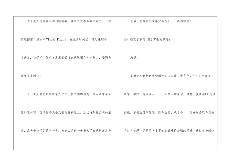 会计助理求职信4篇_第2页