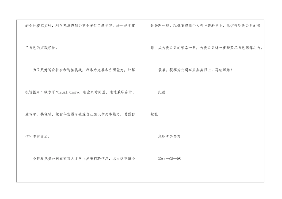 会计助理求职信4篇_第3页