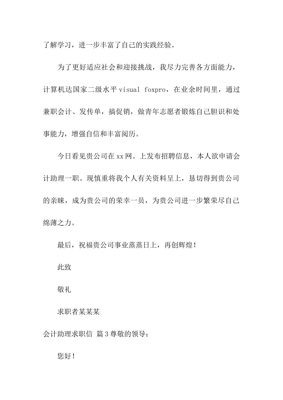 会计助理求职信合集五篇_第3页
