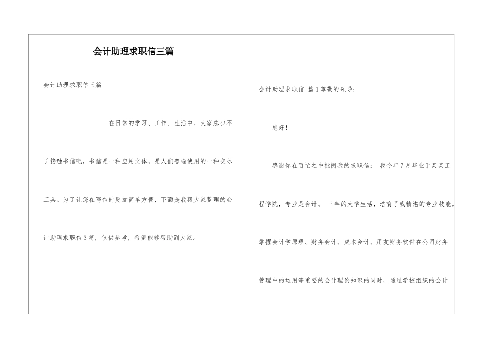会计助理求职信三篇_第1页