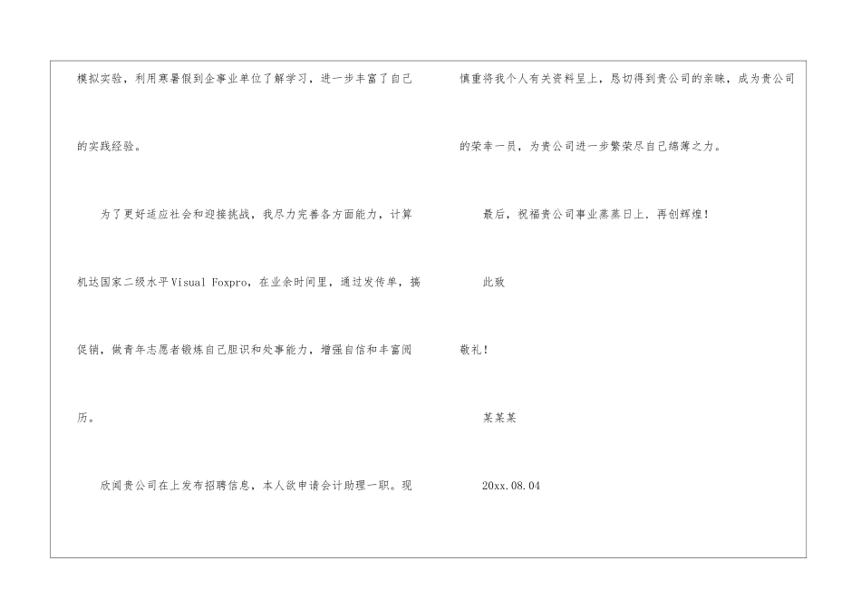 会计助理求职信三篇_第2页