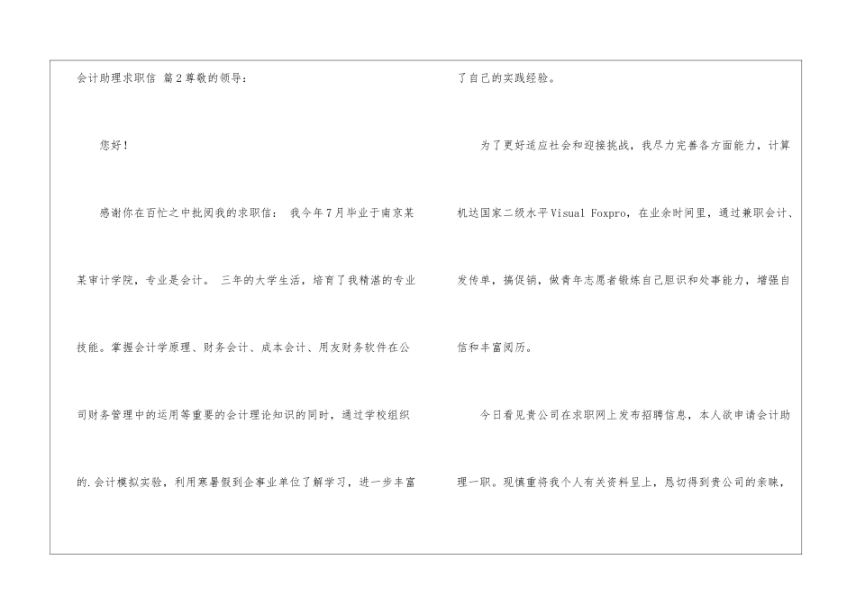 会计助理求职信三篇_第3页