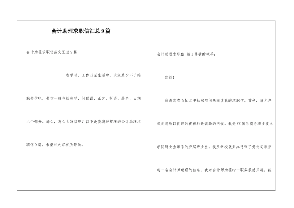 会计助理求职信汇总9篇_第1页