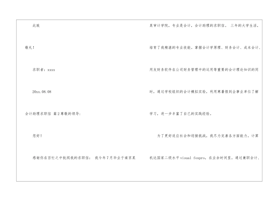 会计助理求职信汇总9篇_第3页
