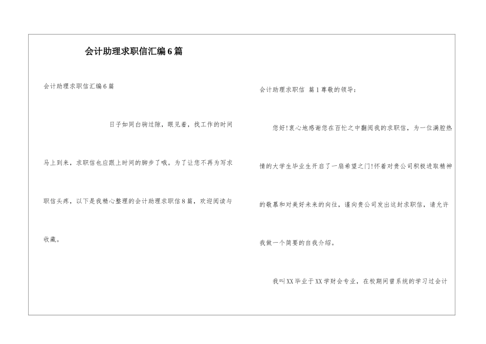 会计助理求职信汇编6篇_第1页