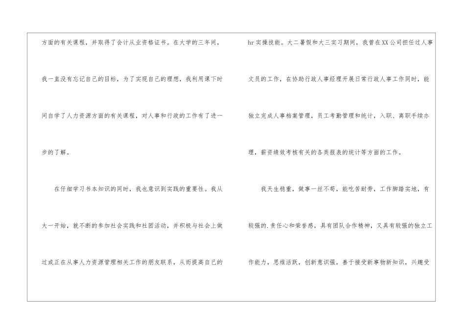 会计助理求职信汇编6篇_第2页