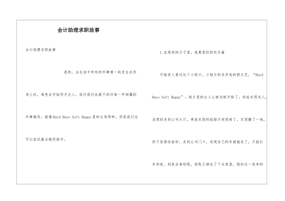 会计助理求职故事_第1页