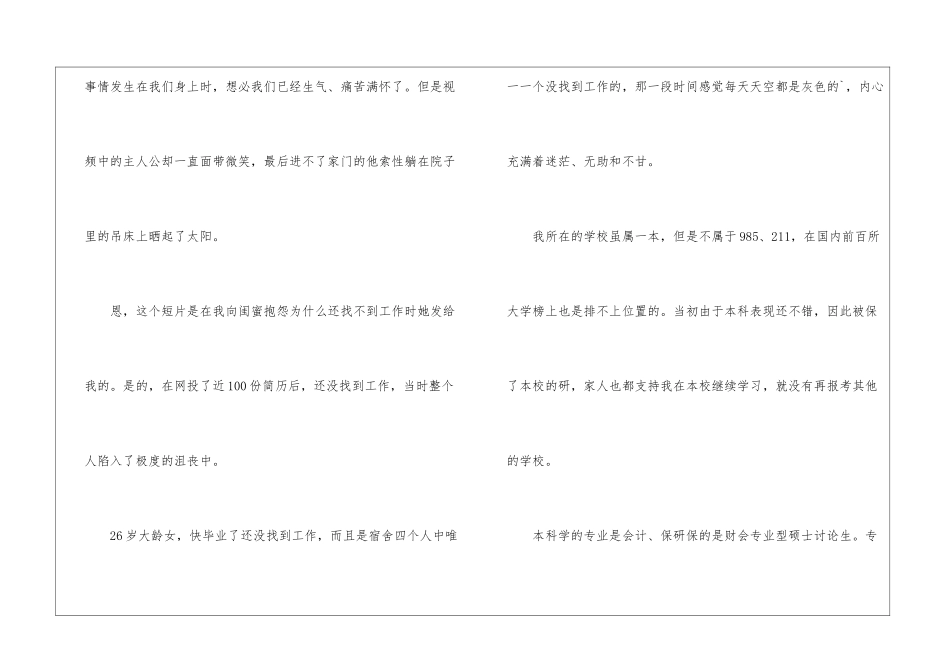 会计助理求职故事_第2页