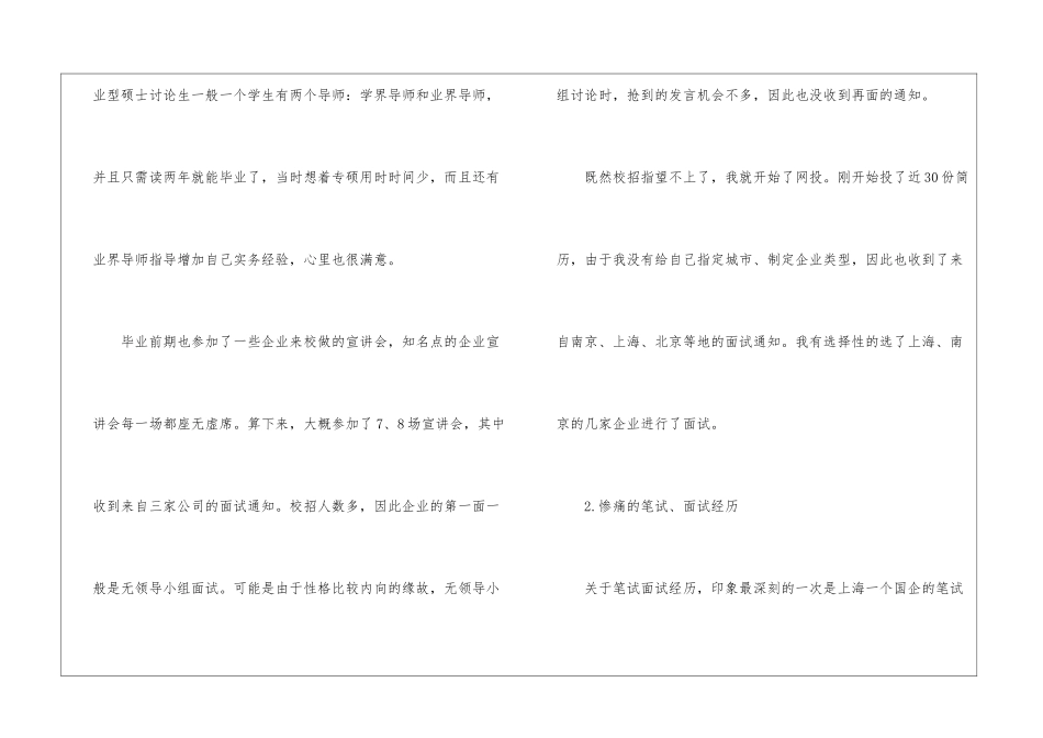 会计助理求职故事_第3页
